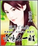 《灵儿丫头的爱情不一般》