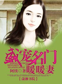 《盛宠名门首长妻》