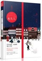 《一二三木头人》