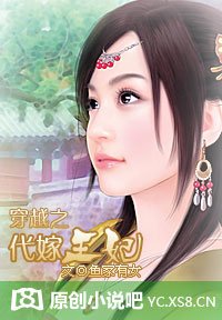 《穿越之代嫁王妃》