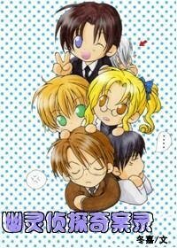 《幽灵侦探奇案录》