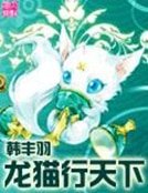 《龙猫行天下》