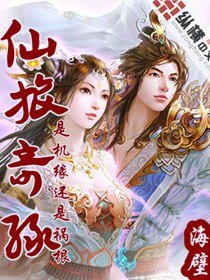 《仙旅奇缘》