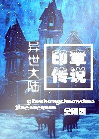 《异世印章传说》