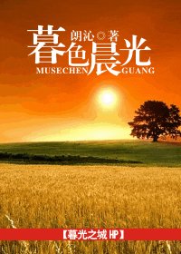 （暮光之城+HP同人）暮色晨光