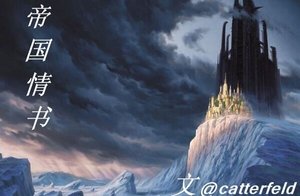 《帝国情书/帝国之路》