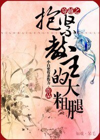 穿越之抱紧教主的大粗腿