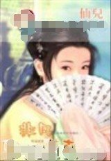 非凡庄主（江湖四公子之一）