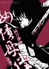 《(家教同人)女债母偿》