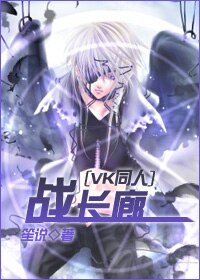 （吸血鬼骑士同人）战长廊