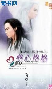 《憨心格格(京华四贝勒番外二)》