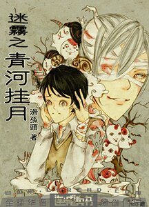 《迷雾之青河挂月+探影迷踪》