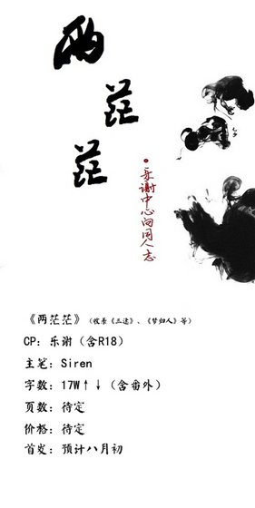 （古剑2同人）两茫茫