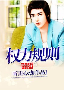 《权力规则:阵营》