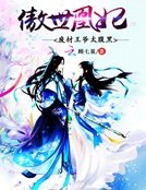 《傲世凰妃:废柴王爷太腹黑》