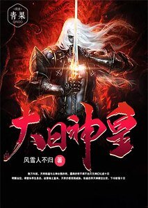 《大日神皇》