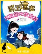 《邪王逮妻:王妃第99次偷酒》