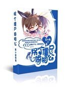 《误惹尸王:拐个僵尸做相公》