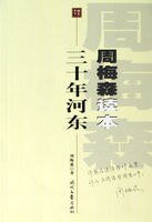 《三十年河东》