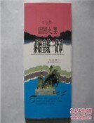 《固国之要——秦始皇统一货币》