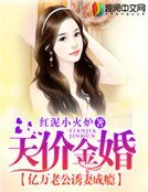 《亿万老公诱妻成瘾》