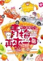 《吻上恶魔竹马:青梅,再来一口》