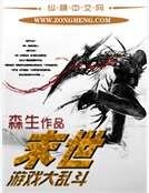 末世游戏大乱斗