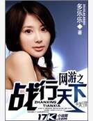 《网游之战行天下》