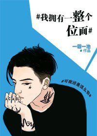 《我拥有一整个位面》