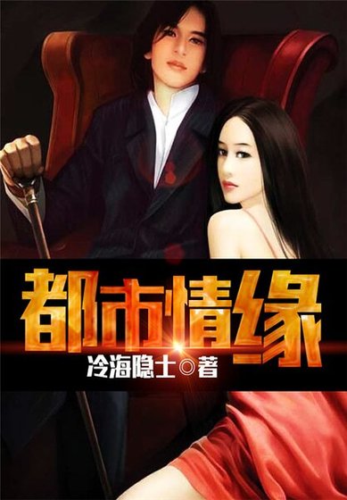 《都市情缘》
