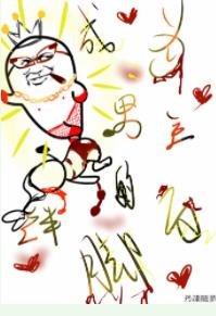 《成为男主的绊脚石》