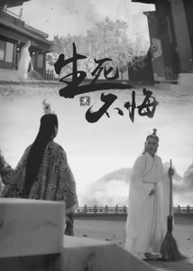 《(诛仙同人)诛仙同人/万苍 生死不悔》