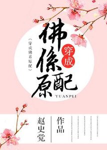 《穿成佛系原配(重生)》