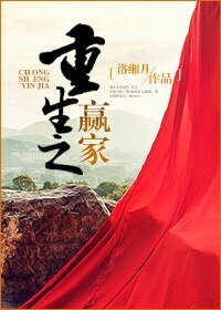 《重生之赢家(女尊)》