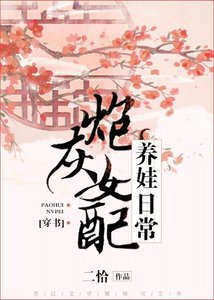 《首辅娇妻带球跑》