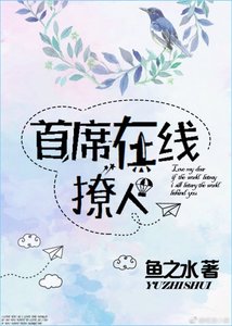 《撩不过就得受》