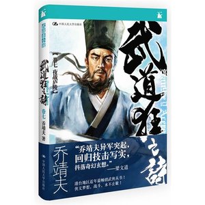 《武道狂之诗07夜战庐陵(出书版)》