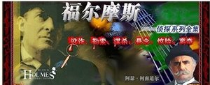 《冒险史(福尔摩斯探案系列)》