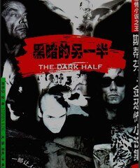 《黑暗的另一半》