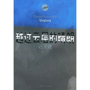 《越过云层的晴朗》