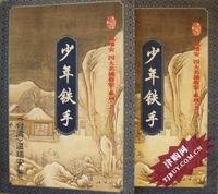 《四大名捕斗将军:少年铁手+少年追命+少年冷血+少年无情》