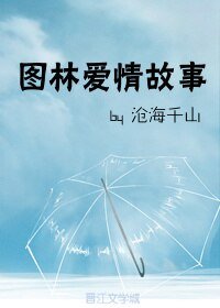 《图林爱情故事/追枫逐日》