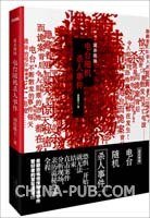 《谋杀现场:电台随机杀人事件(出书版)》