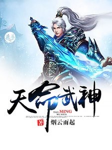 《天命武神》