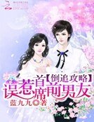 《倒追攻略:误惹首席前男友》