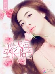 《重生之天后成长指南》