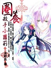 《王的宠溺宝宝:圈养杀手小萝莉》