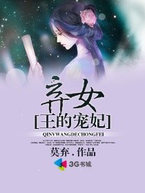 《弃女:王的宠妃》