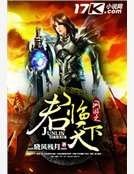 网游之君临天下