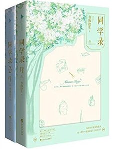 《同学录(出书版)》